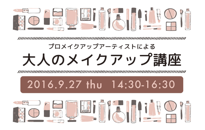 満員御礼 プロメイクアップアーティストによる 大人のメイクアップ講座 Event Capleville 東京都文京区千駄木 谷根千にある古民家フォトスタジオ 専属カメラマン若山和子が撮影