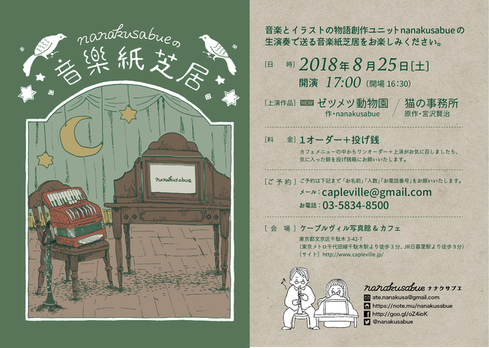 音楽 イラストユニット Nanakusabueの音楽紙芝居 ご予約受付中